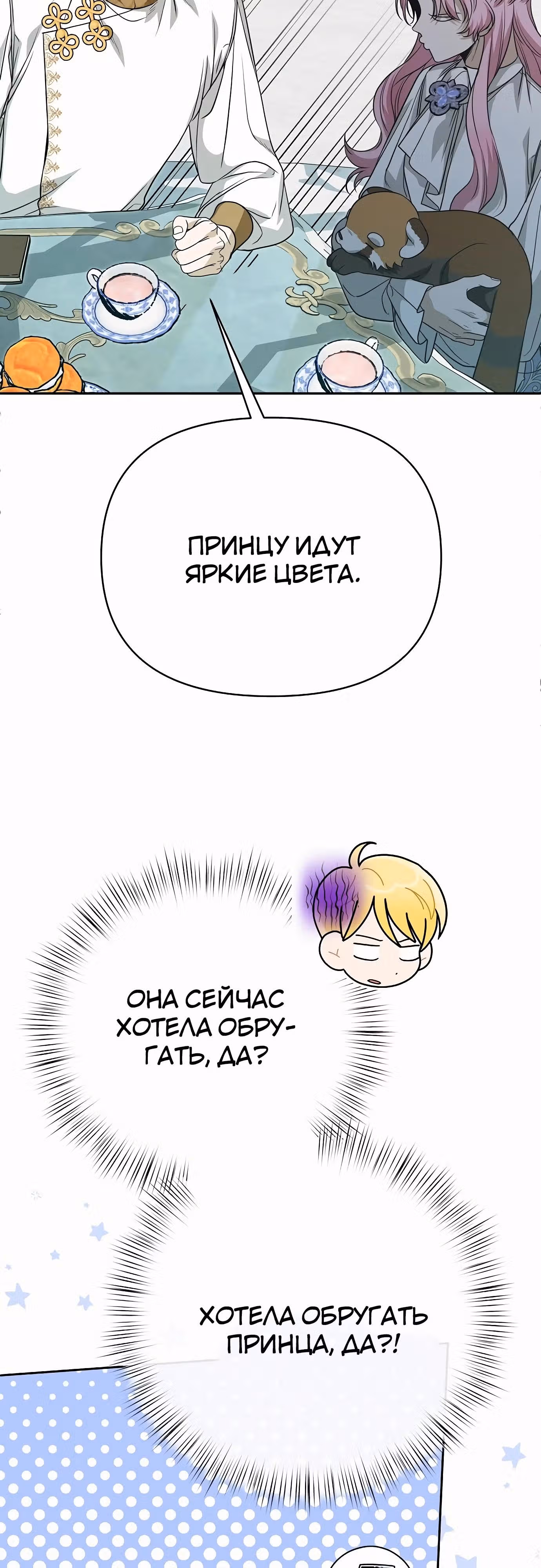 Что случается, когда второстепенный персонаж бастует — Том 1 · Глава 78, страница 61