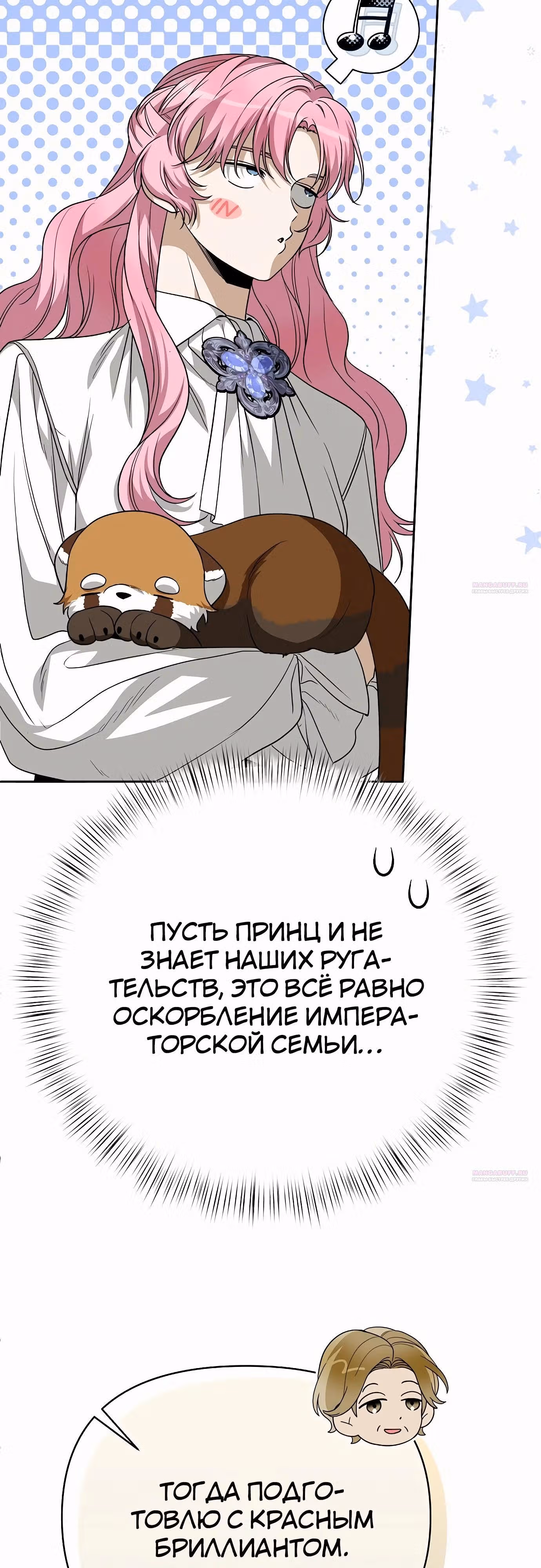 Что случается, когда второстепенный персонаж бастует — Том 1 · Глава 78, страница 62