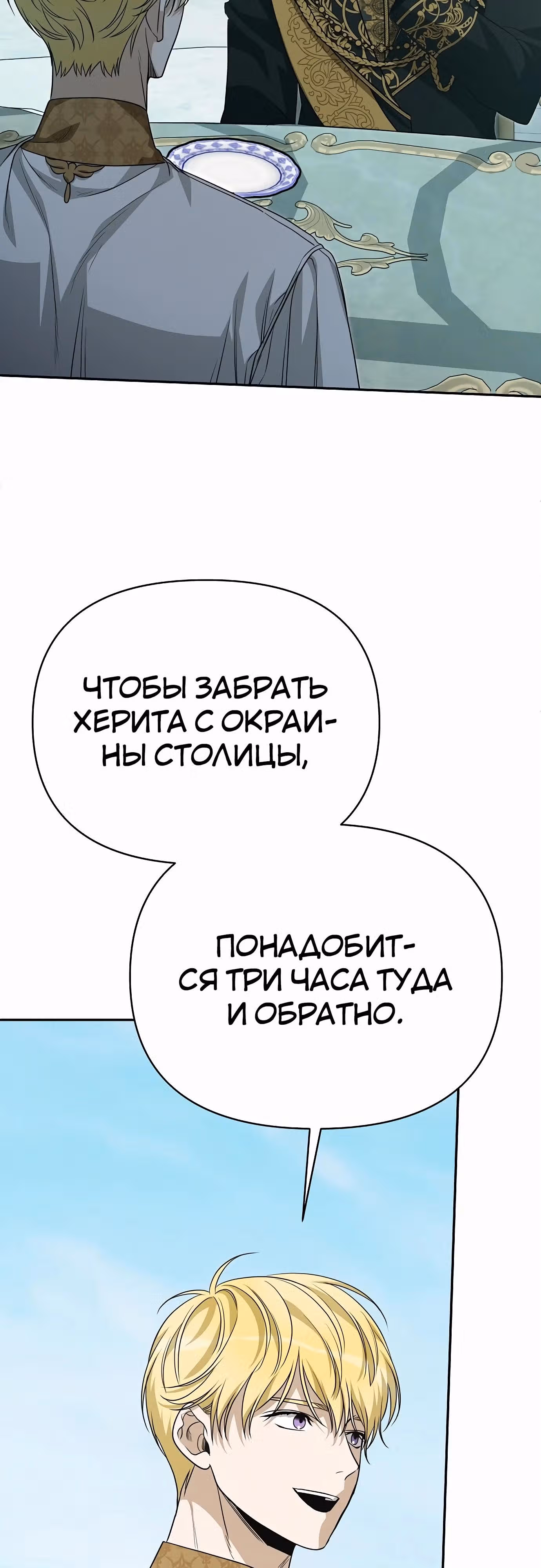 Что случается, когда второстепенный персонаж бастует — Том 1 · Глава 78, страница 79