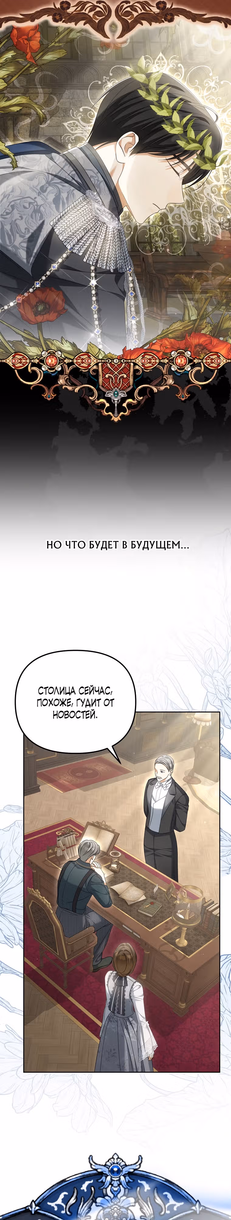 Почему вы одержимы своей подставной женой? — Том 1 · Глава 31, страница 11