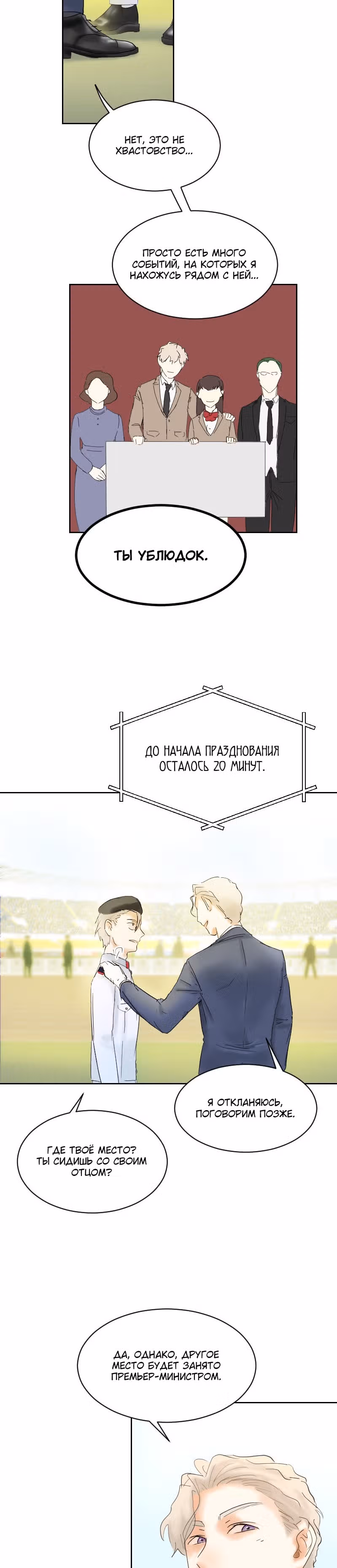 Бесчеловечная я — Том 1 · Глава 12.2, страница 11