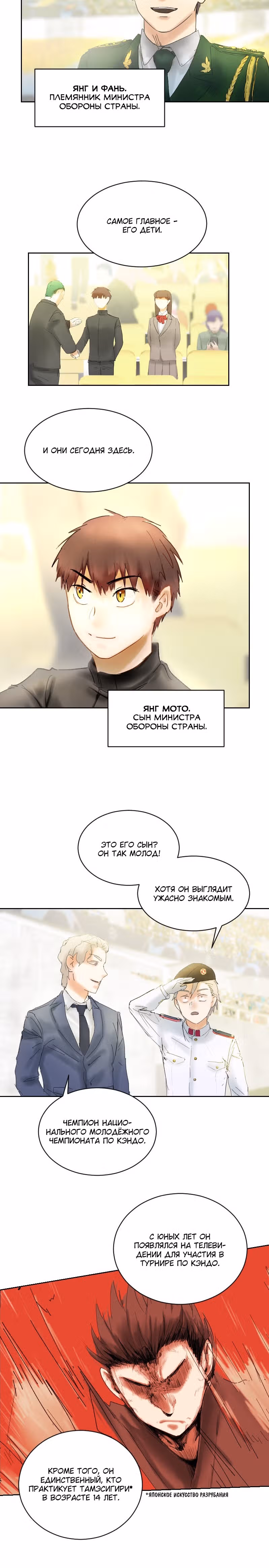 Бесчеловечная я — Том 1 · Глава 12.2, страница 6