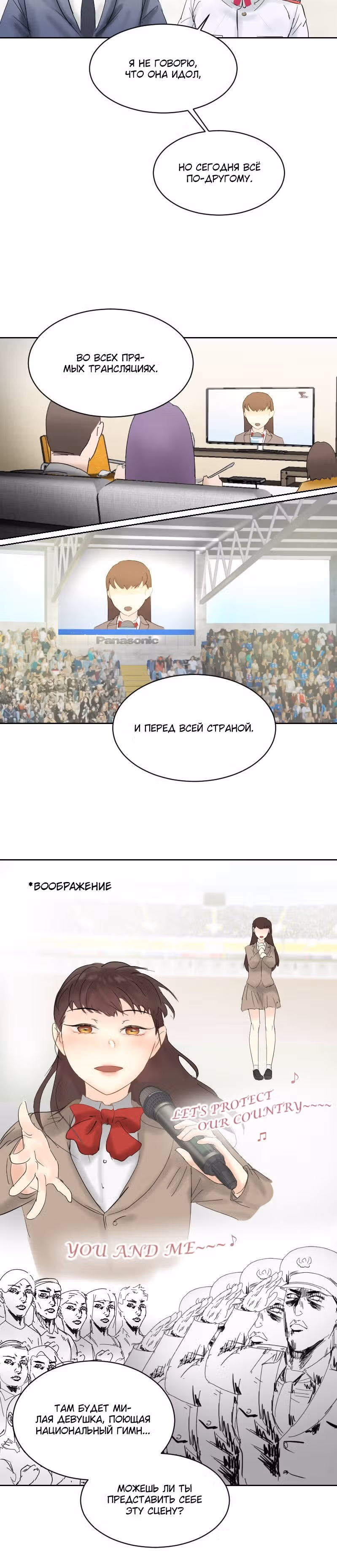 Бесчеловечная я — Том 1 · Глава 12.2, страница 9