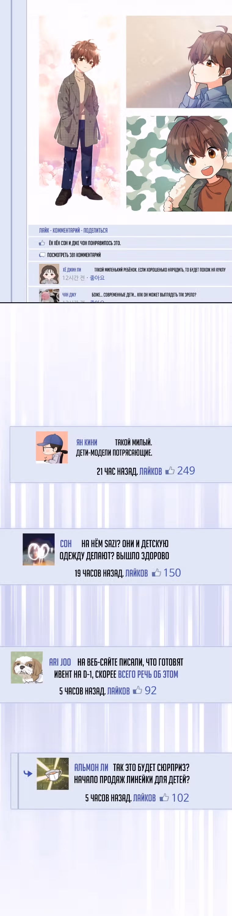 Эта жизнь начинается с детской роли — Том 1 · Глава 5, страница 16