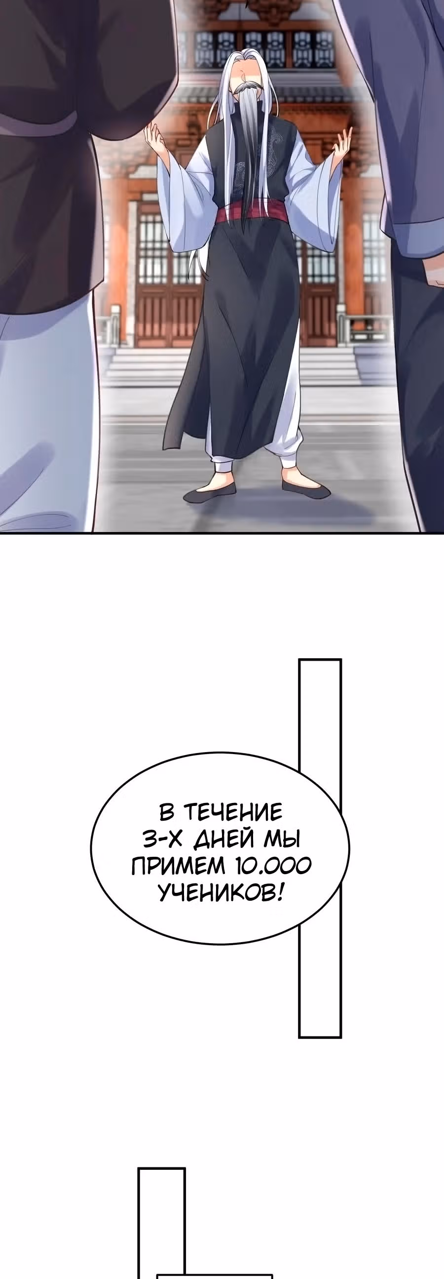 Я непобедим — Том 1 · Глава 48, страница 11