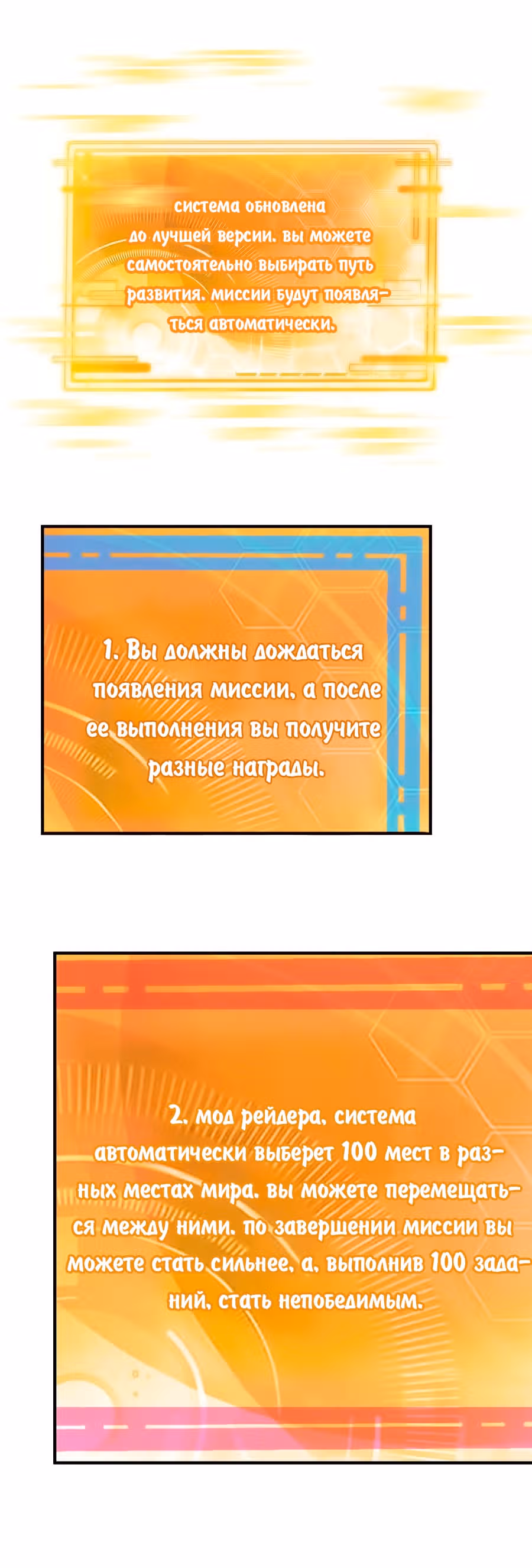 Я непобедим — Том 1 · Глава 48, страница 22