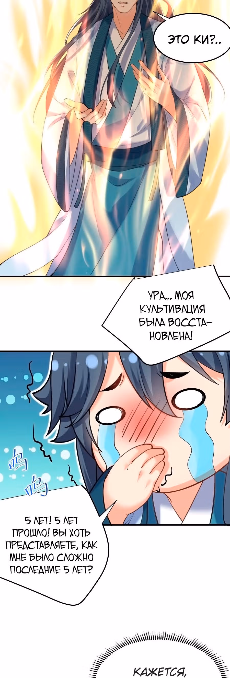 Я непобедим — Том 1 · Глава 48, страница 25
