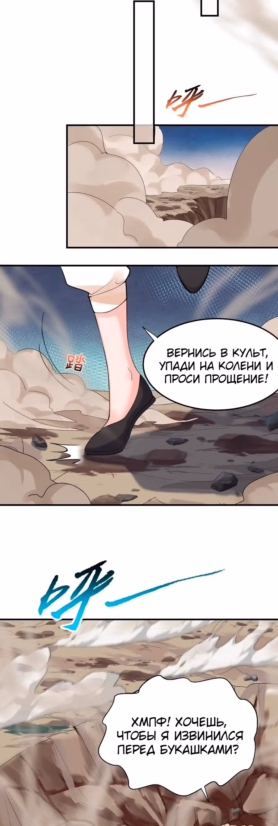 Я непобедим — Том 1 · Глава 48, страница 4