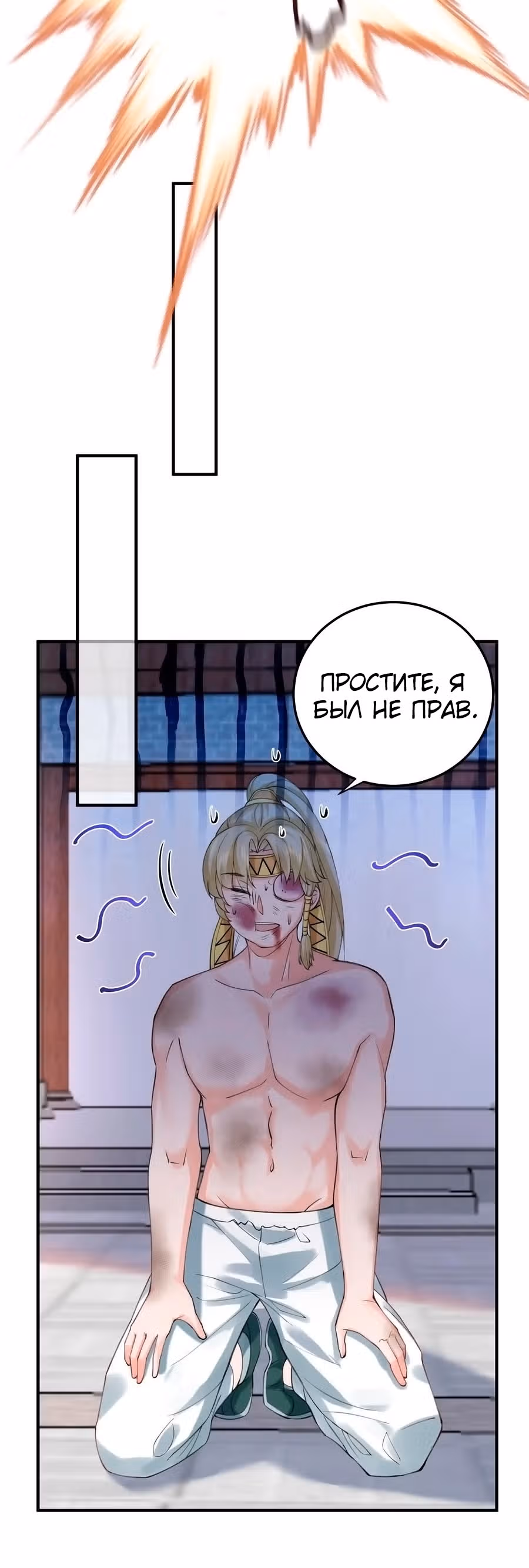 Я непобедим — Том 1 · Глава 48, страница 6
