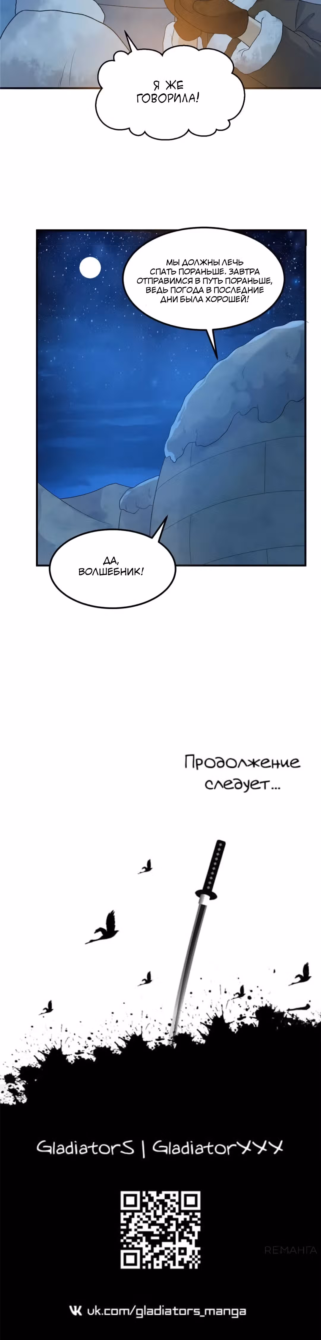 Выживание на необитаемом острове с красавицей — Том 1 · Глава 235, страница 19