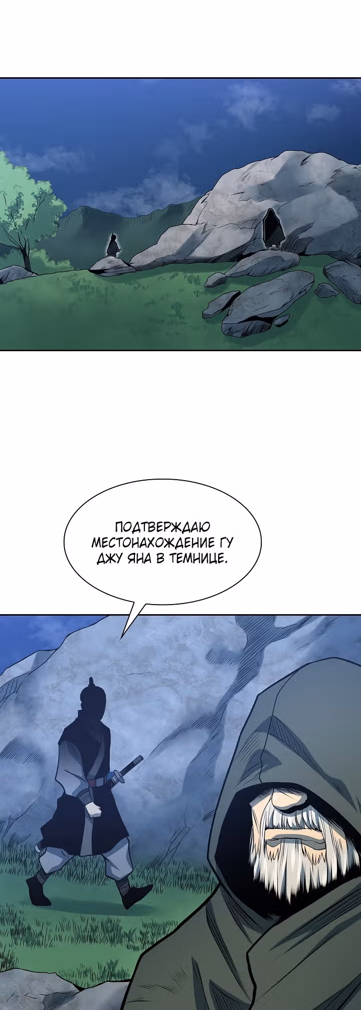 Летопись Бога Войны — Том 1 · Глава 93, страница 3