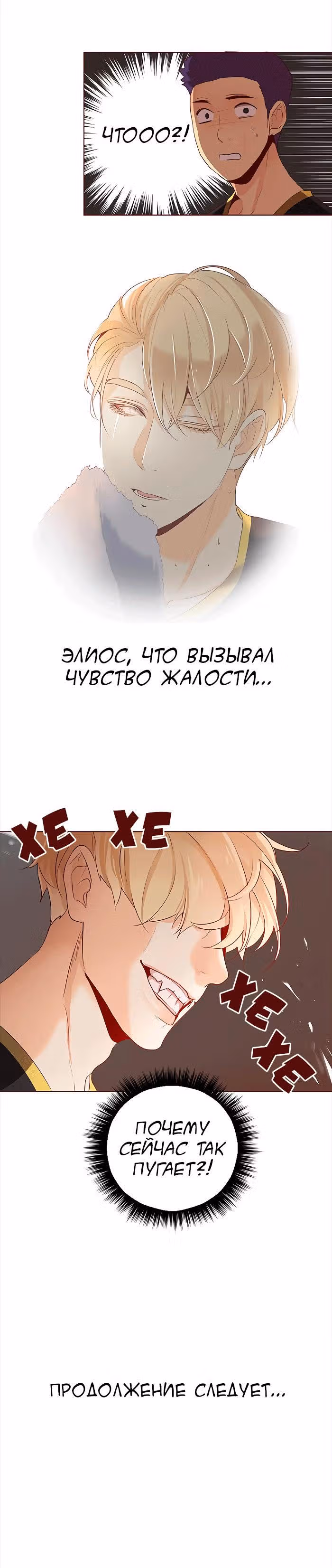 Идеальный — Том 3 · Глава 19, страница 13