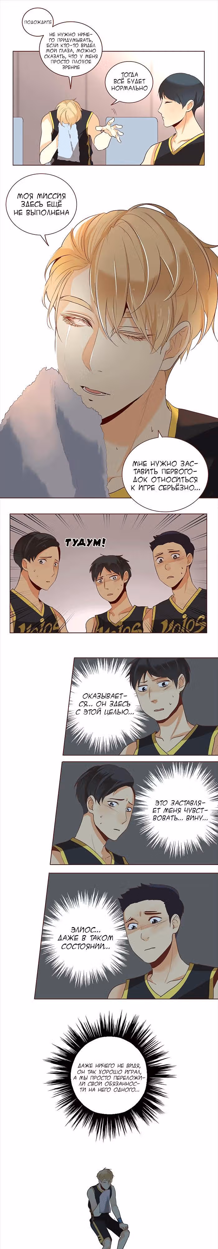 Идеальный — Том 3 · Глава 19, страница 4