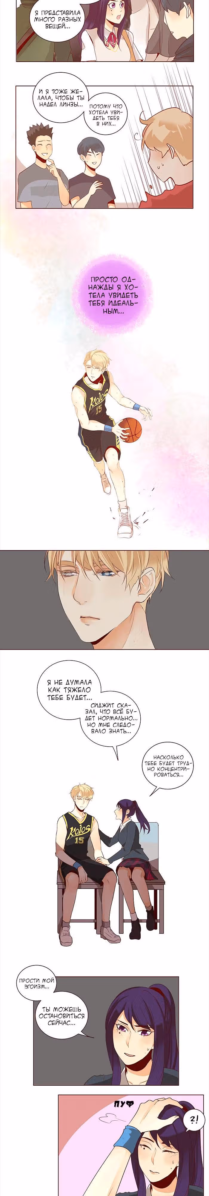 Идеальный — Том 3 · Глава 19, страница 8