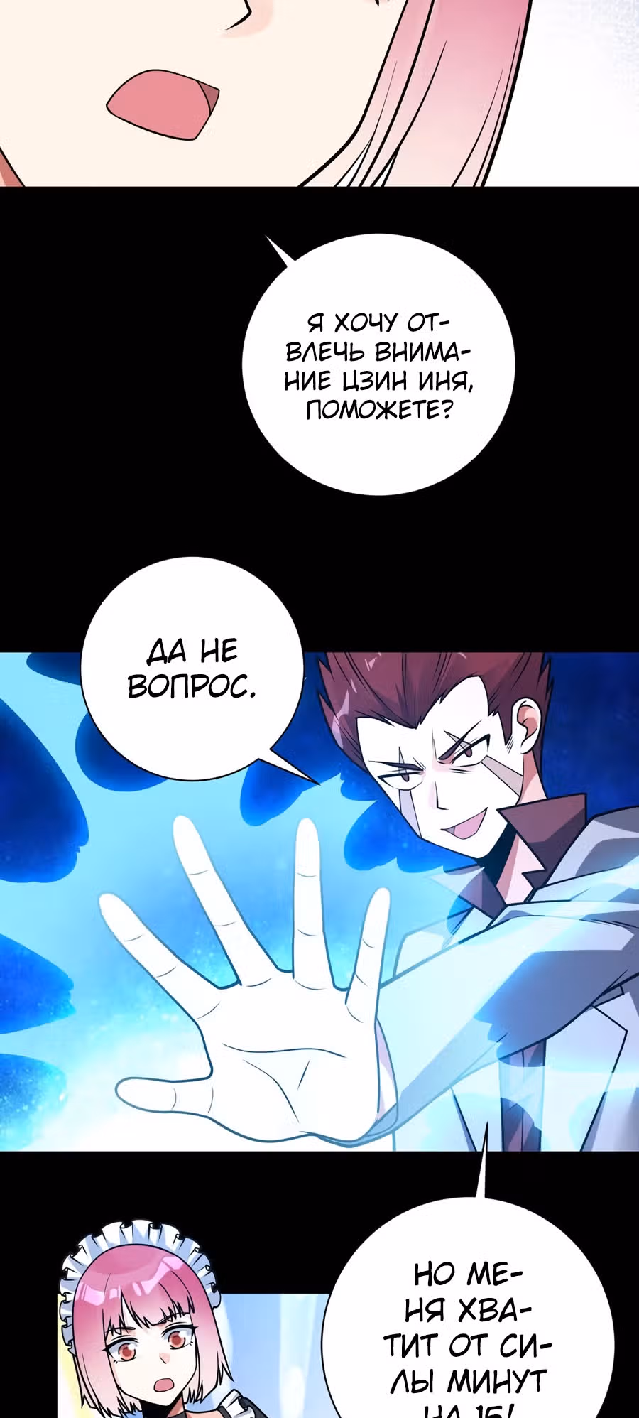 Великолепный зять — Том 1 · Глава 47, страница 5
