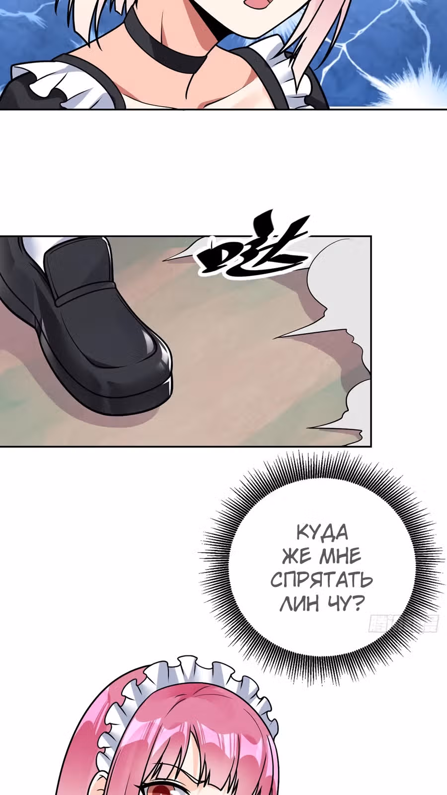 Великолепный зять — Том 1 · Глава 47, страница 9