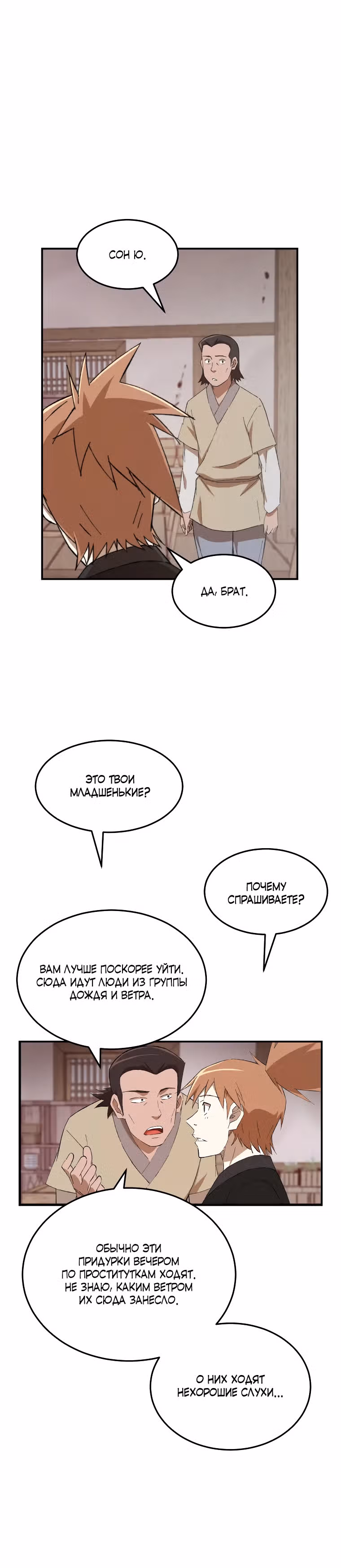 Старший брат Сон Ю — Том 1 · Глава 23, страница 2