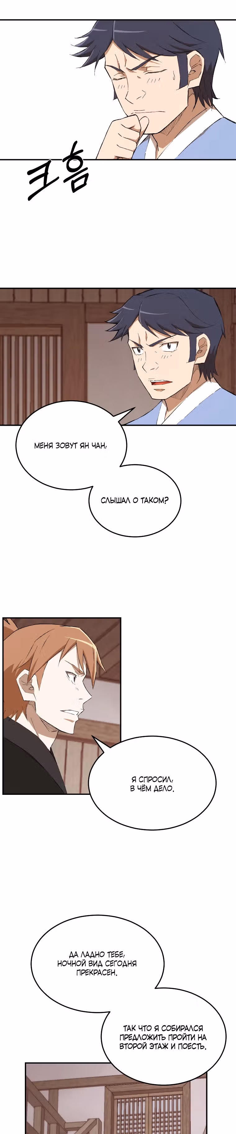 Старший брат Сон Ю — Том 1 · Глава 23, страница 16