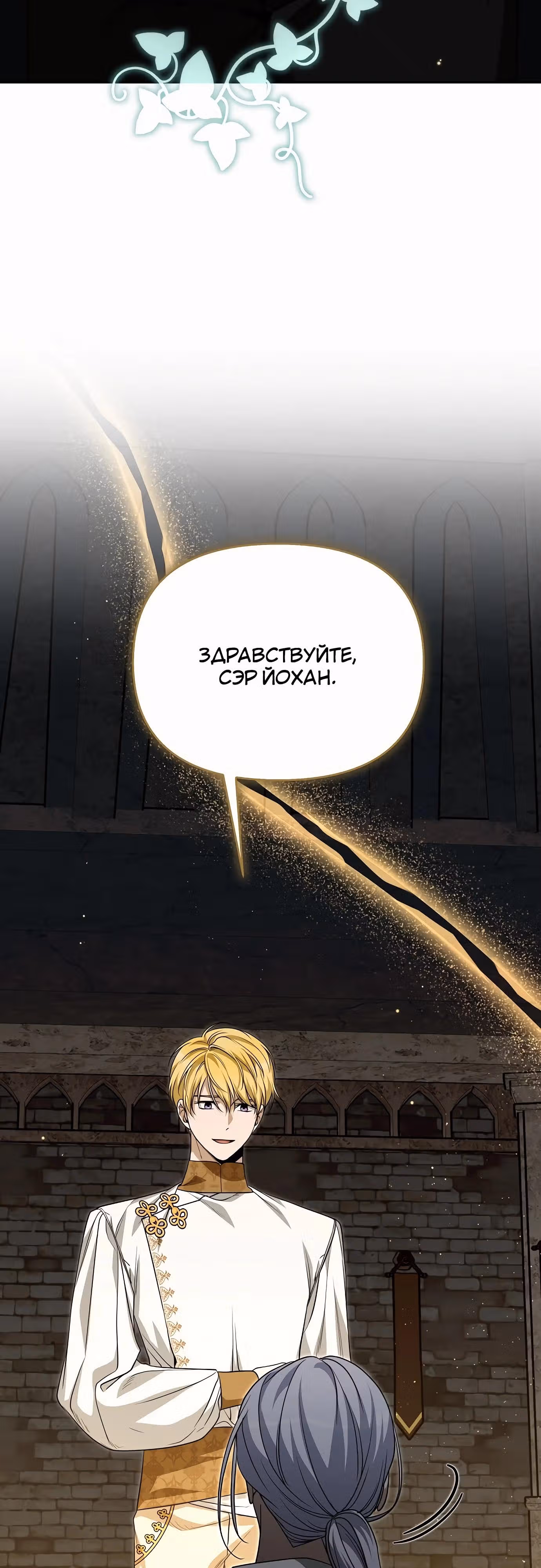 Что случается, когда второстепенный персонаж бастует — Том 1 · Глава 77, страница 3