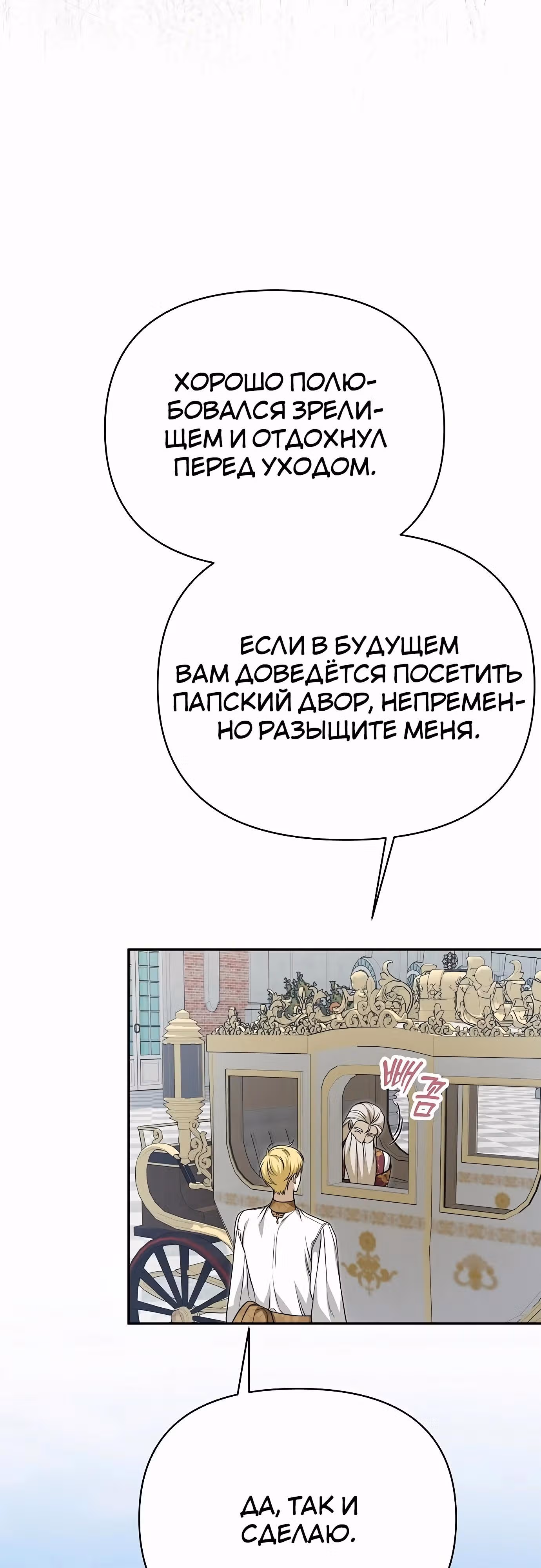Что случается, когда второстепенный персонаж бастует — Том 1 · Глава 77, страница 41