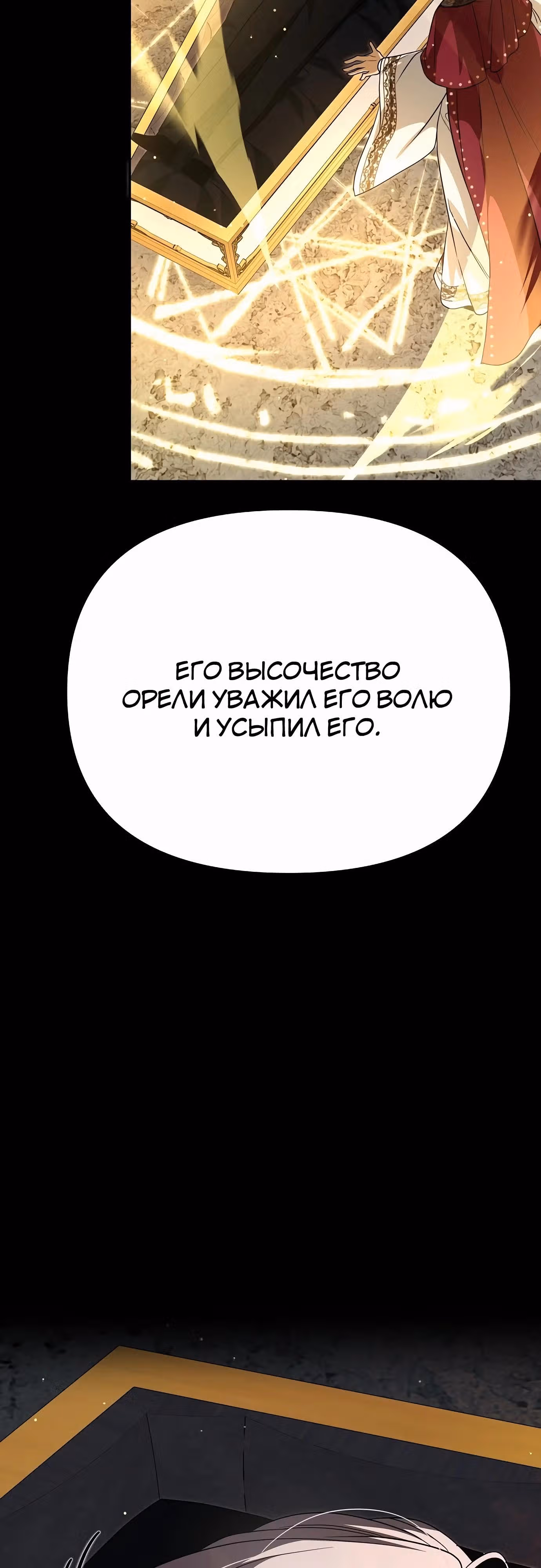 Что случается, когда второстепенный персонаж бастует — Том 1 · Глава 77, страница 45