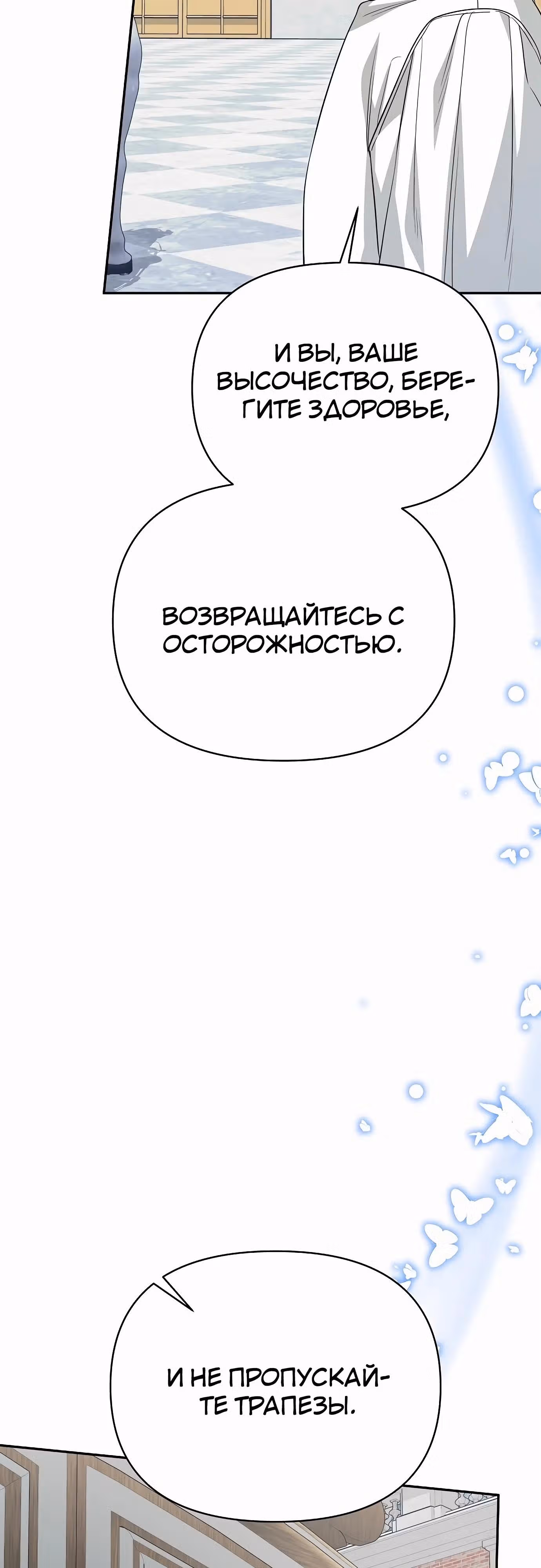 Что случается, когда второстепенный персонаж бастует — Том 1 · Глава 77, страница 49