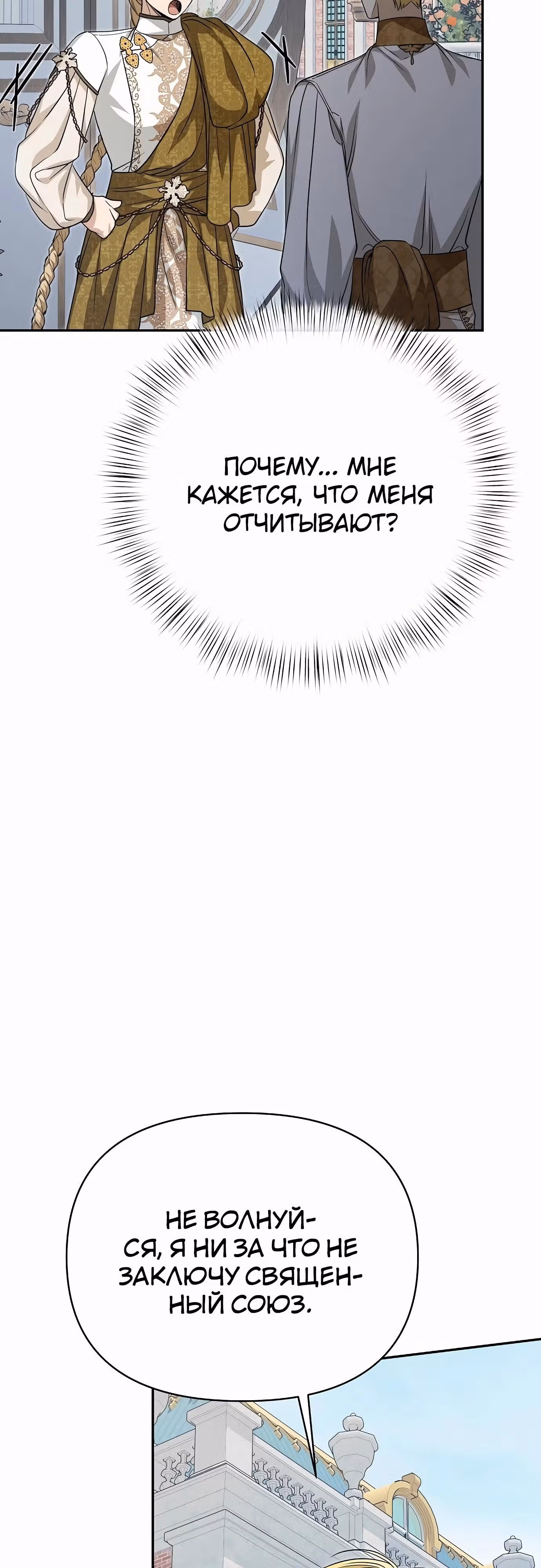 Что случается, когда второстепенный персонаж бастует — Том 1 · Глава 77, страница 61