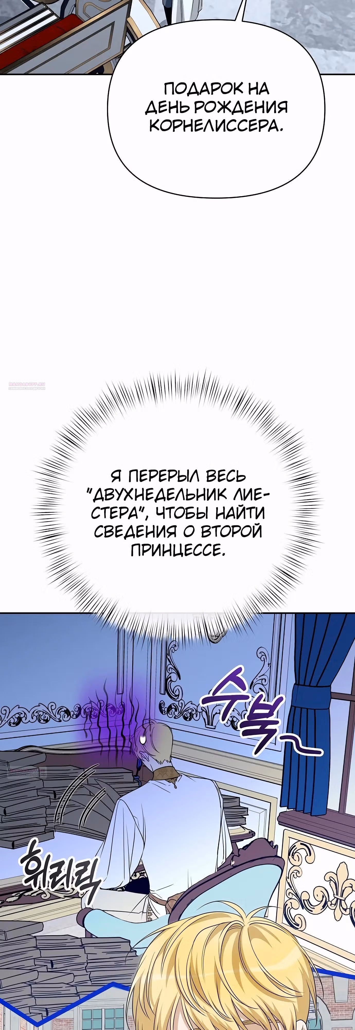 Что случается, когда второстепенный персонаж бастует — Том 1 · Глава 77, страница 64