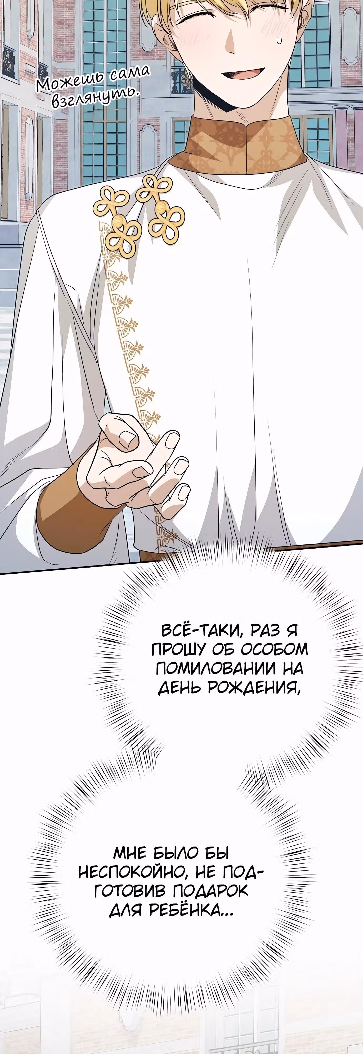 Что случается, когда второстепенный персонаж бастует — Том 1 · Глава 77, страница 65