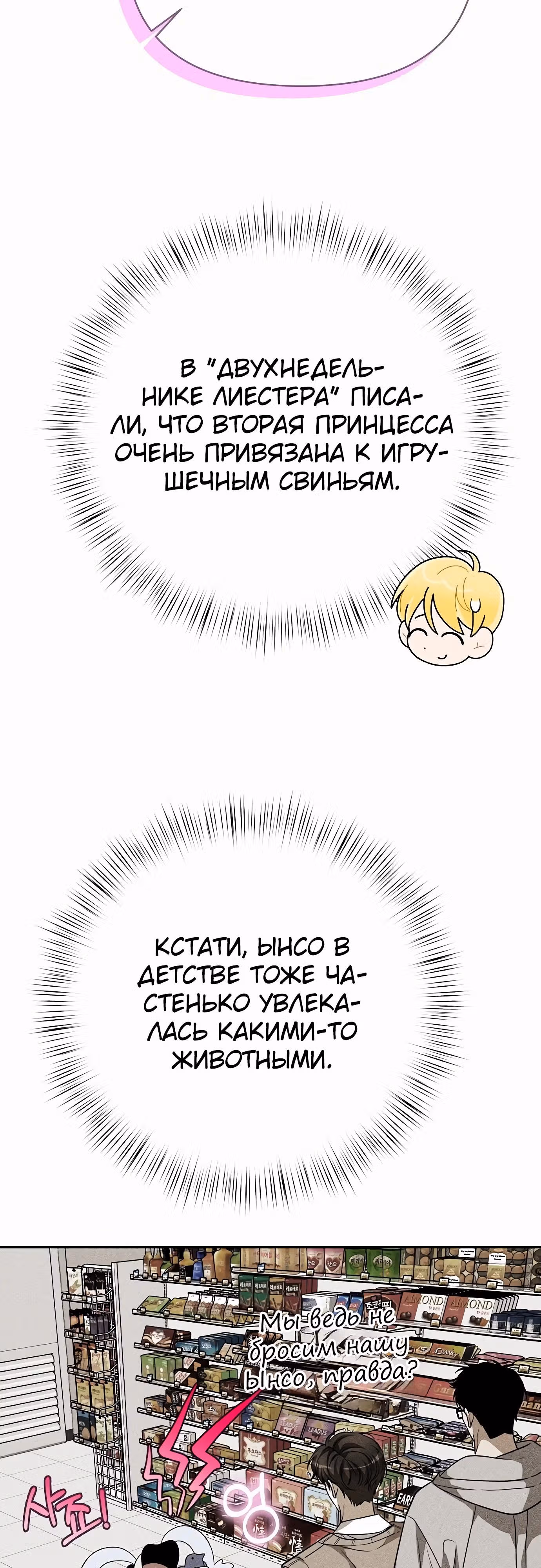Что случается, когда второстепенный персонаж бастует — Том 1 · Глава 77, страница 69