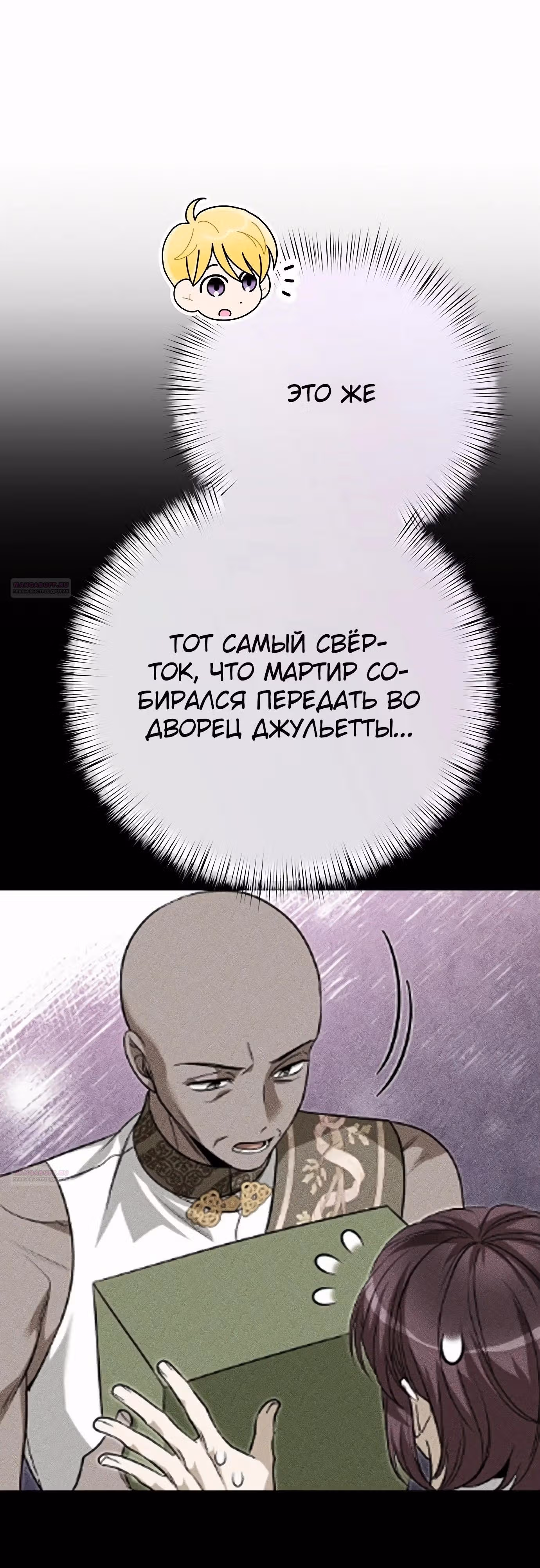Что случается, когда второстепенный персонаж бастует — Том 1 · Глава 77, страница 74