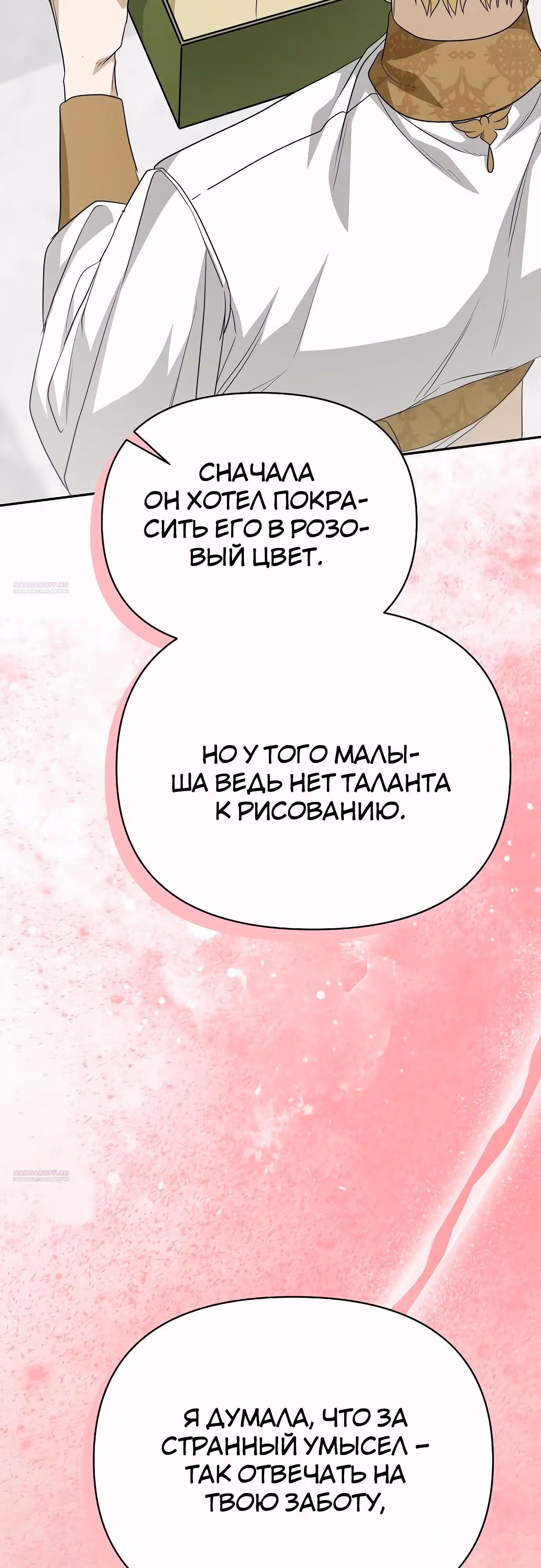 Что случается, когда второстепенный персонаж бастует — Том 1 · Глава 77, страница 76