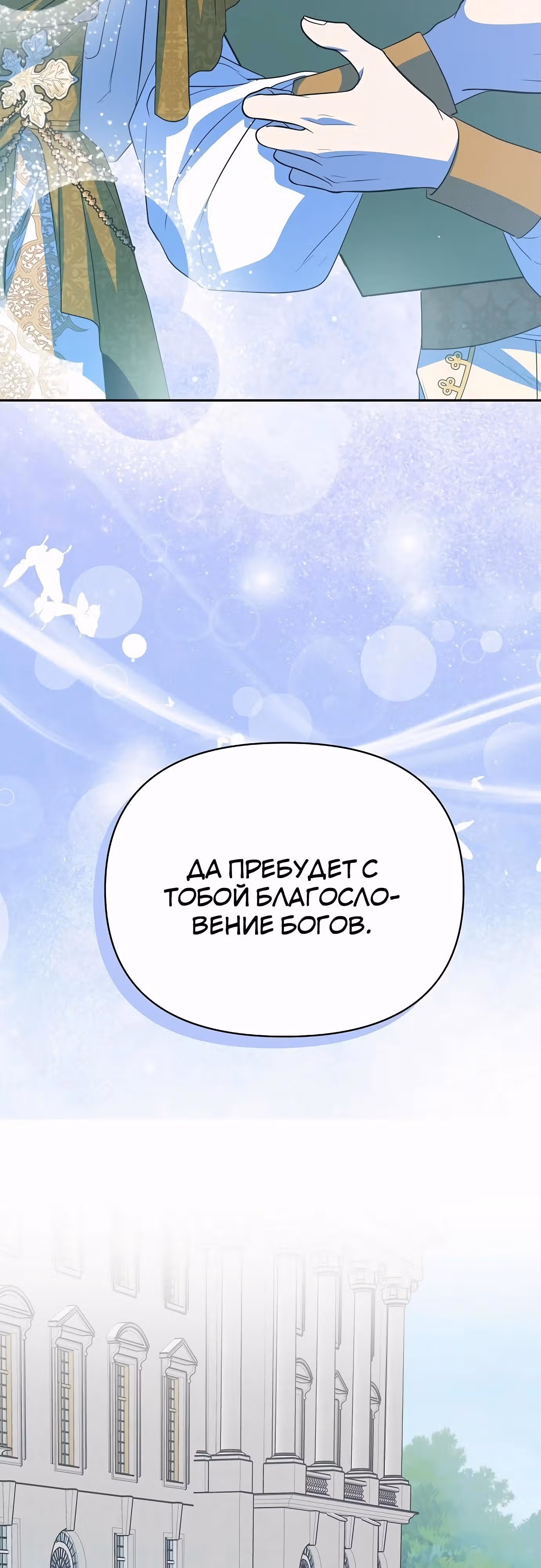 Что случается, когда второстепенный персонаж бастует — Том 1 · Глава 77, страница 83