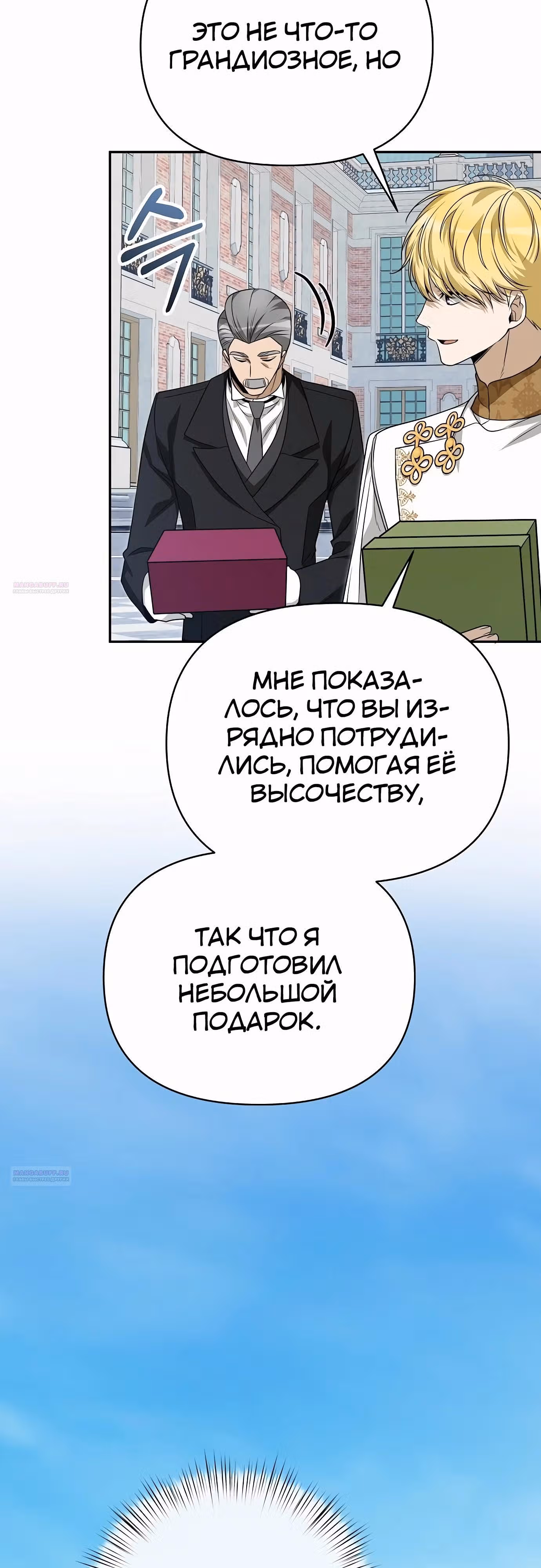 Что случается, когда второстепенный персонаж бастует — Том 1 · Глава 77, страница 86