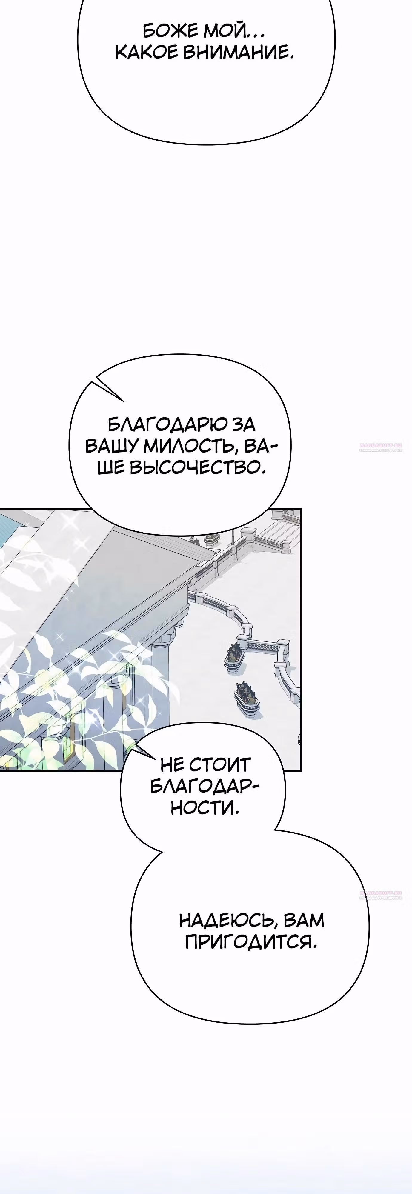 Что случается, когда второстепенный персонаж бастует — Том 1 · Глава 77, страница 88