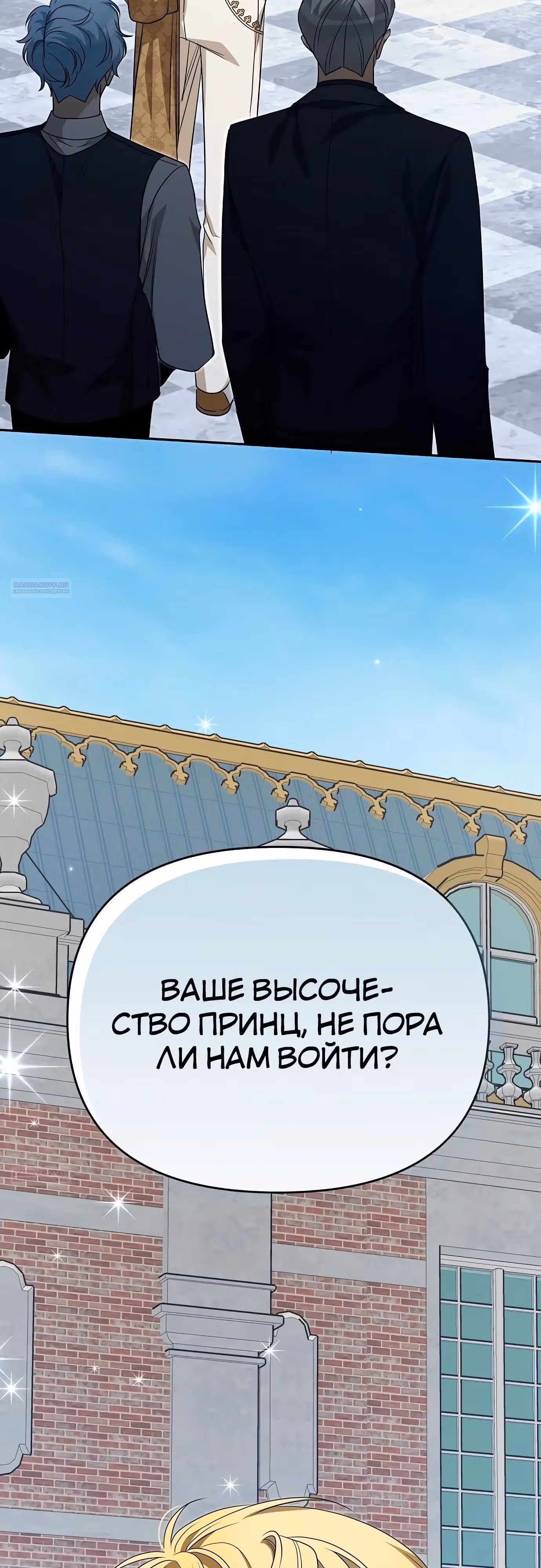 Что случается, когда второстепенный персонаж бастует — Том 1 · Глава 77, страница 90