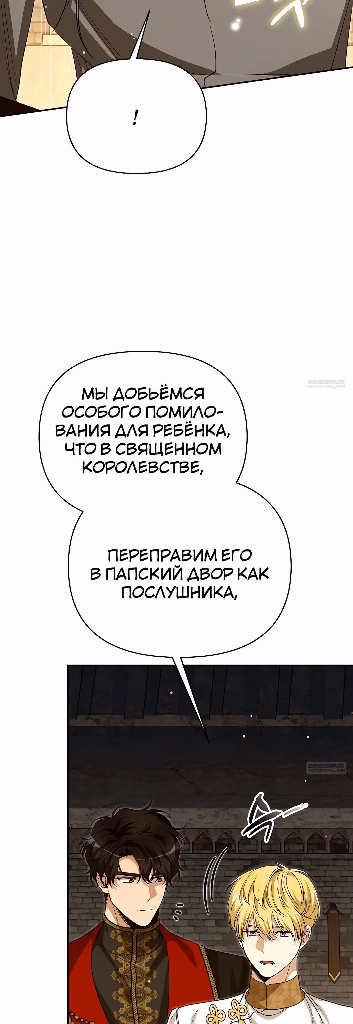Что случается, когда второстепенный персонаж бастует — Том 1 · Глава 77, страница 10