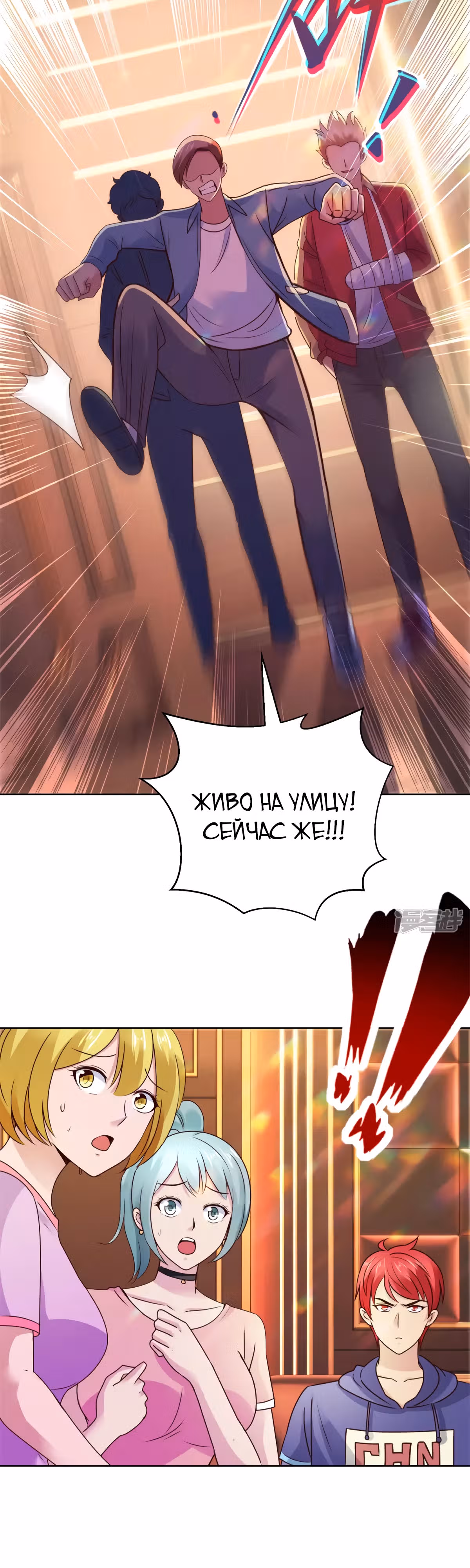 Лучшая столичная система — Том 1 · Глава 202, страница 8