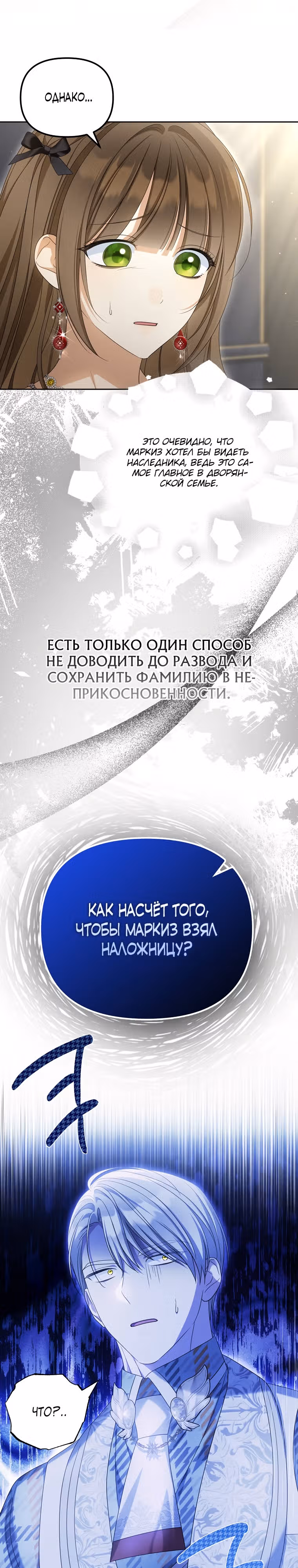 Почему вы одержимы своей подставной женой? — Том 1 · Глава 32, страница 17