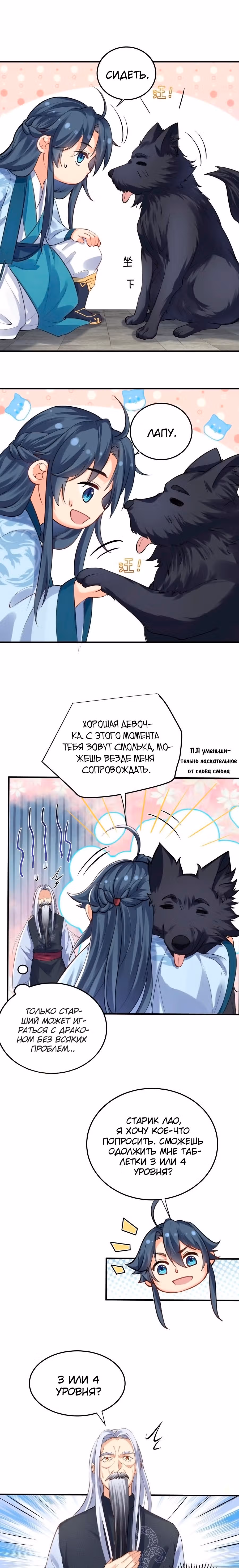 Я непобедим — Том 1 · Глава 49, страница 14
