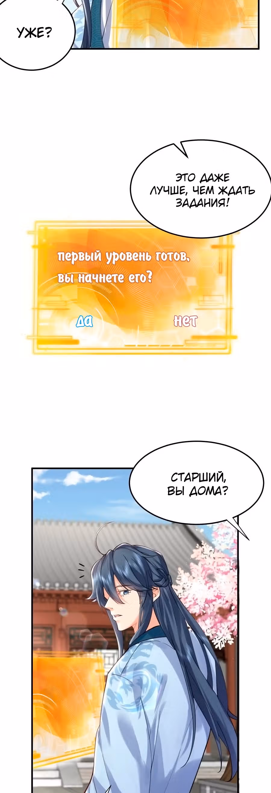 Я непобедим — Том 1 · Глава 49, страница 8