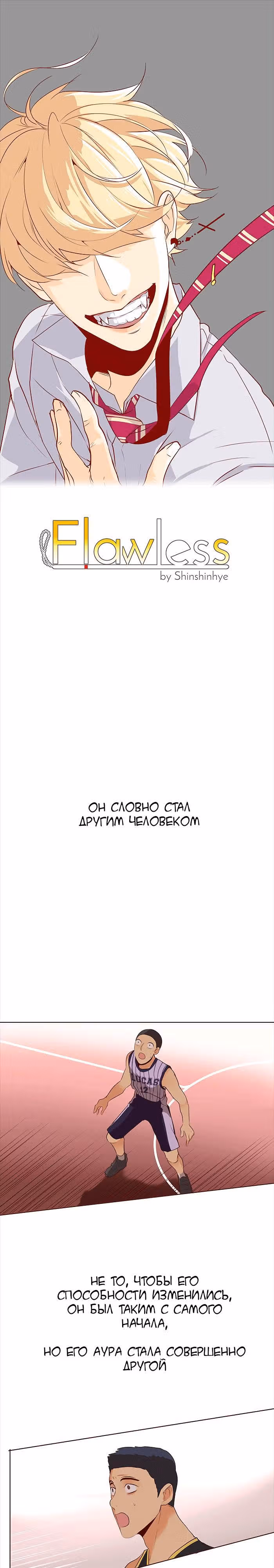 Идеальный — Том 3 · Глава 20, страница 2