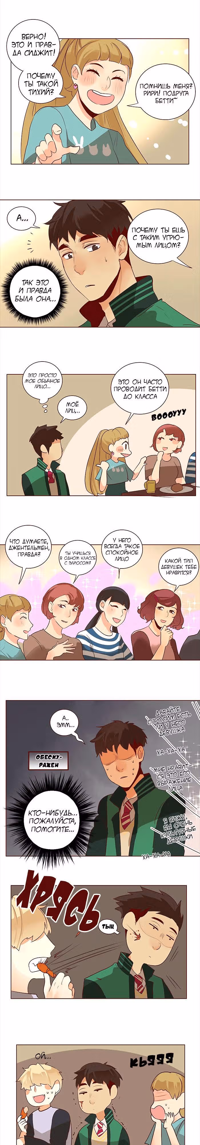 Идеальный — Том 3 · Глава 20, страница 14