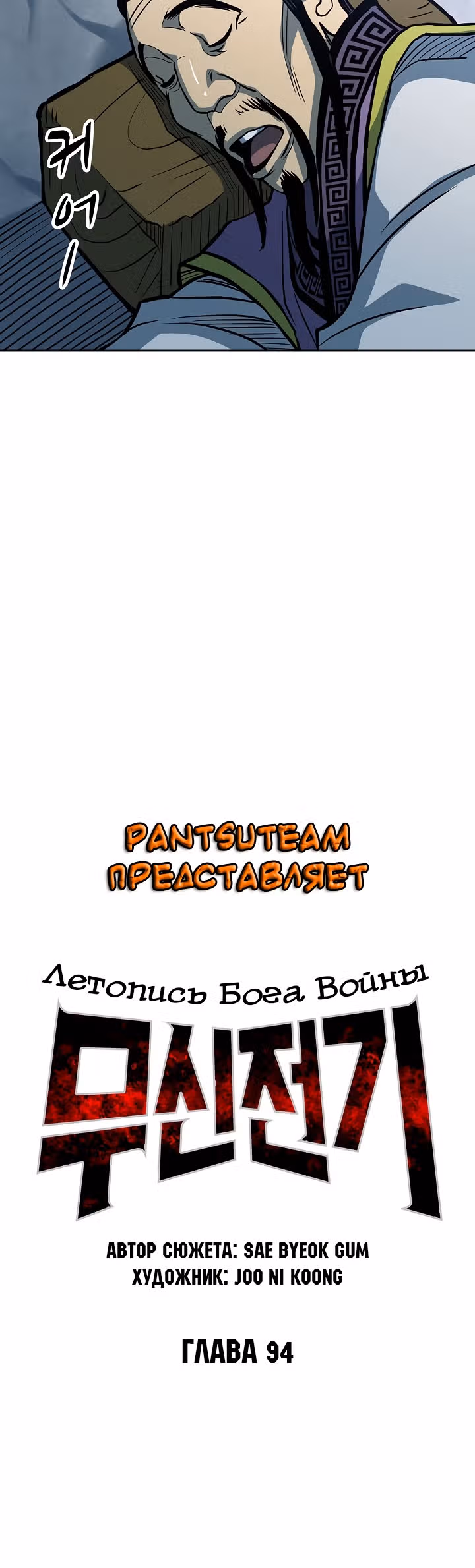 Летопись Бога Войны — Том 1 · Глава 94, страница 12