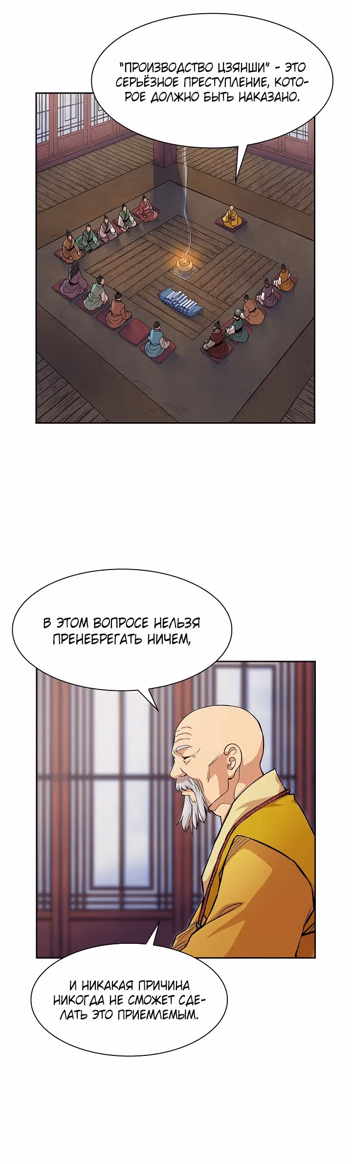 Летопись Бога Войны — Том 1 · Глава 94, страница 24