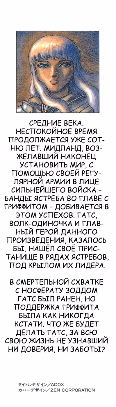 Берсерк — Том 6 · Глава 23, страница 2