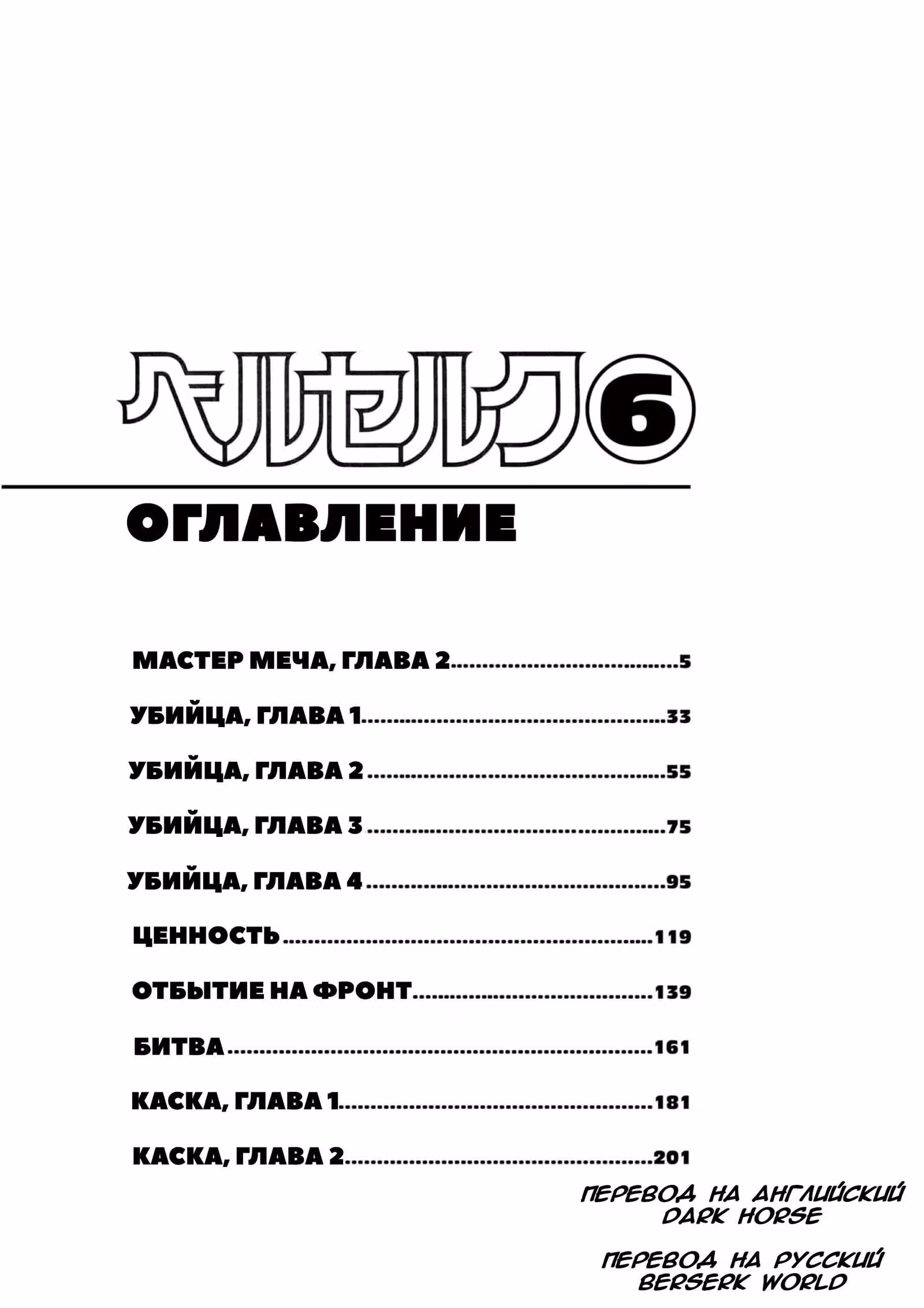 Берсерк — Том 6 · Глава 23, страница 9