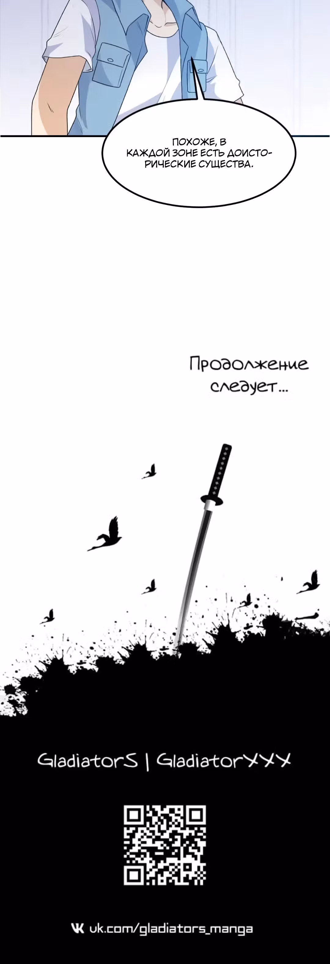 Выживание на необитаемом острове с красавицей — Том 1 · Глава 237, страница 16