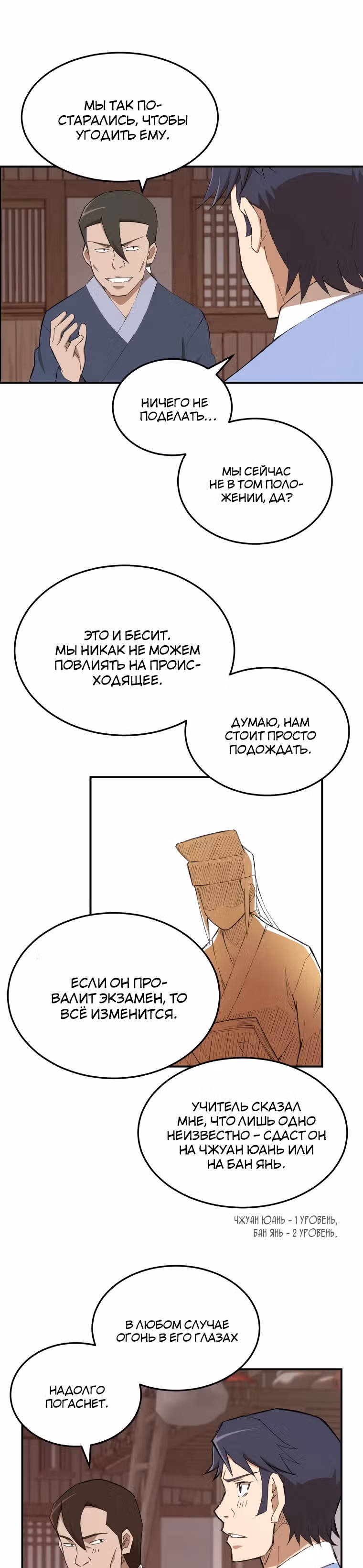 Старший брат Сон Ю — Том 1 · Глава 24, страница 11