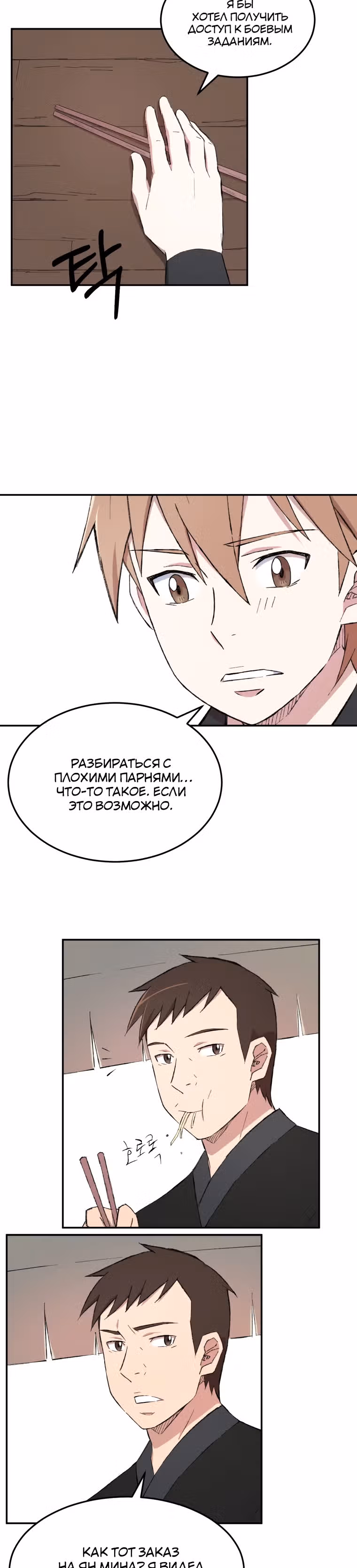 Старший брат Сон Ю — Том 1 · Глава 24, страница 16